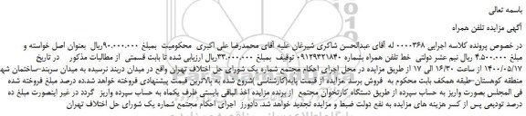 مزایده خط تلفن همراه