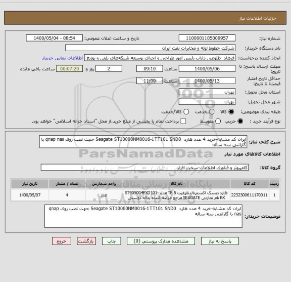 استعلام ایران کد مشابه-خرید 4 عدد هارد  Seagate ST10000NM0016-1TT101 SND0 جهت نصب روی qnap nas با گارانتی سه ساله