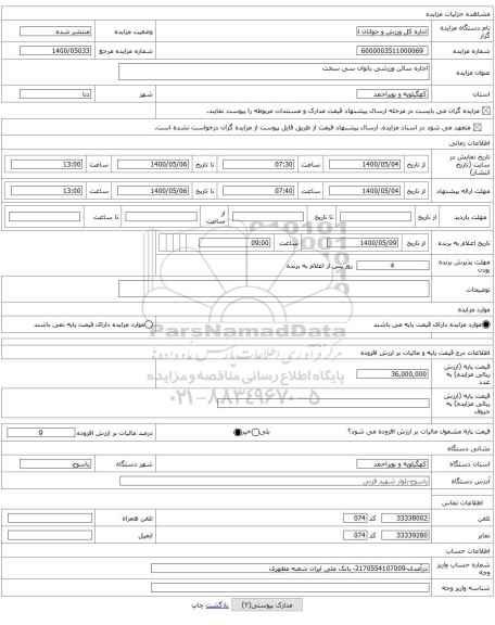 اجاره سالن ورزشی بانوان سی سخت
