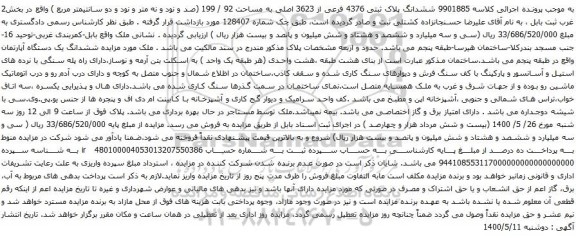 آگهی مزایده ششدانگ پلاک ثبتی 4376 فرعی از 3623 اصلی به مساحت 92 / 199