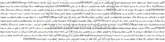 آگهی مزایده ششدانگ پلاک چهارصدو هفتادو هشت فرعی از یکصدو سی وچهار اصلی