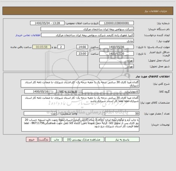 استعلام گلدان مینا کاری 30 سانتی درجه یک با جعبه درجه یک- کار استاد شیرازی -با ضمانت نامه کار استاد شیرازی