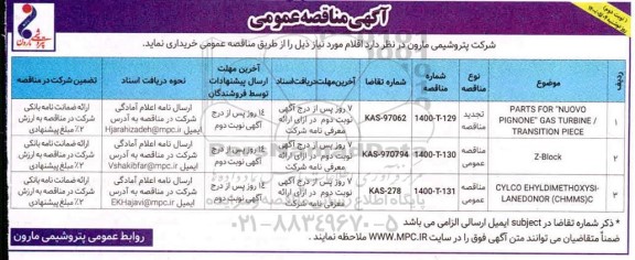 مناقصه، مناقصه PARTS FOR NUONO PIGNONE GAS TURBINE / TRANSITION PIECE ...