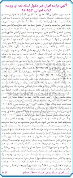 مزایده، مزایده ششدانگ یکباب آپارتمان مسکونی
