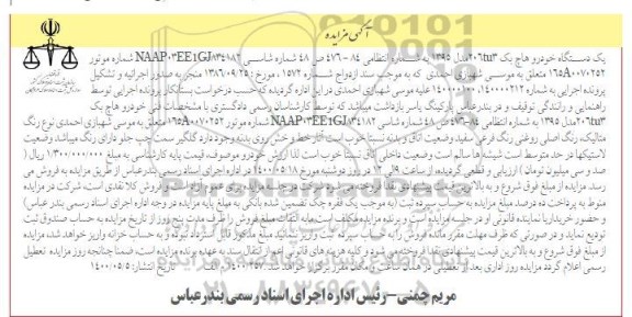 مزایده، مزایده فروش یک دستگاه خودرو هاچ بک