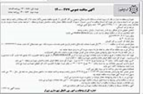 مناقصه پروژه احداث سرعتکاه کندرو شمالی و جنوبی