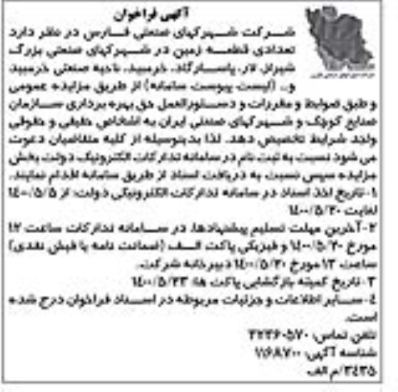 فراخوان، فراخوان تعدادی قطعه زمین