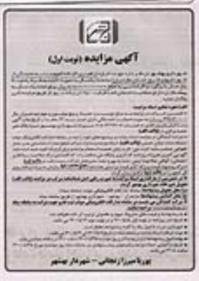 مزایده، مزایده اجاره راهبری کارخانه کمپوست