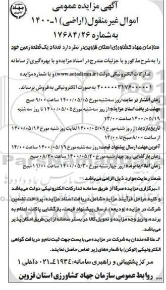 مزایده مزایده فروش یک قطعه زمین
