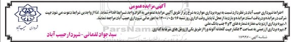 مزایده، آگهی مزایده عمومی بهره برداری از مغازه و زمین