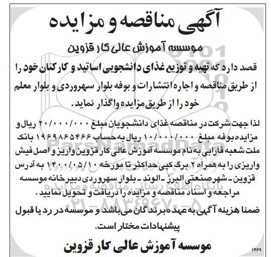 مزایده، مزایده اجاره انتشارات و بوفه بلوار
