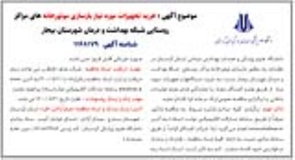 مناقصه خرید تجهیزات مورد نیاز بازسازی...