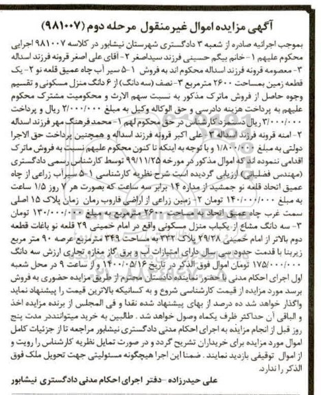 مزایده مزایده یک قطعه زمین 2600 مترمربع مرحله دوم