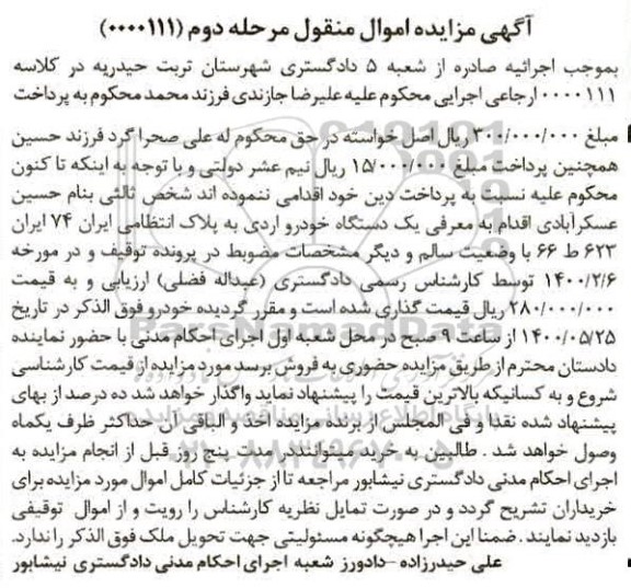 مزایده مزایده یک دستگاه خودرو آردی مرحله دوم