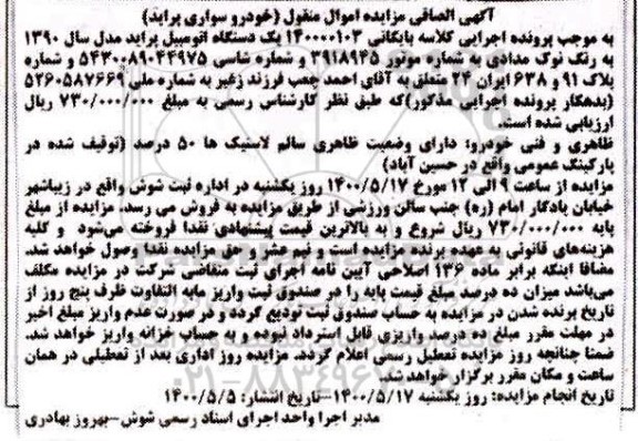 مزایده، مزایده فروش یک دستگاه اتومبیل پراید