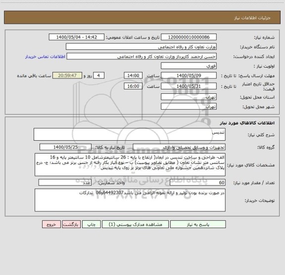 استعلام تندیس
