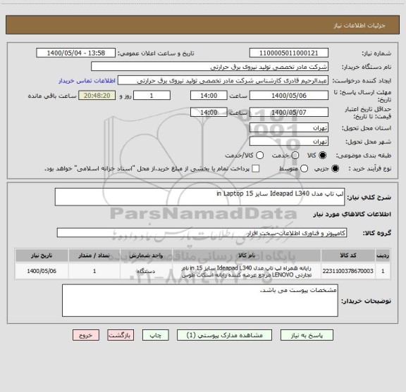 استعلام لپ تاپ مدل Ideapad L340 سایز 15 in Laptop