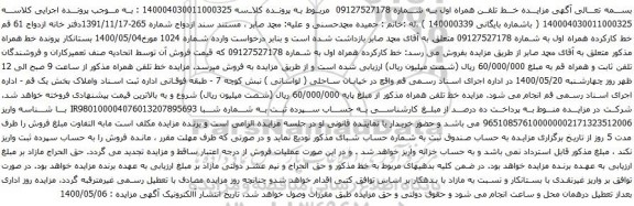 مزایده خط تلفن همراه
