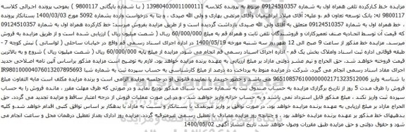 مزایده فروش مزایده خط کارکرده تلفن همراه اول