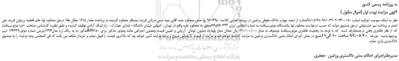 مزایده،مزایده فروش یکدستگاه موتورسیکلت 