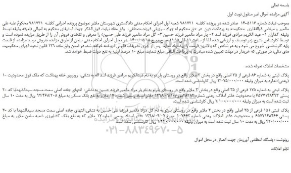 مزایده،مزایده فروش پلاک ثبتی به شماره 86 فرعی از 35 اصلی