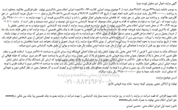 مزایده،مزایده فروش ششدانگ ملک به شماره ثبتی 2 فرعی از 172 اصلی