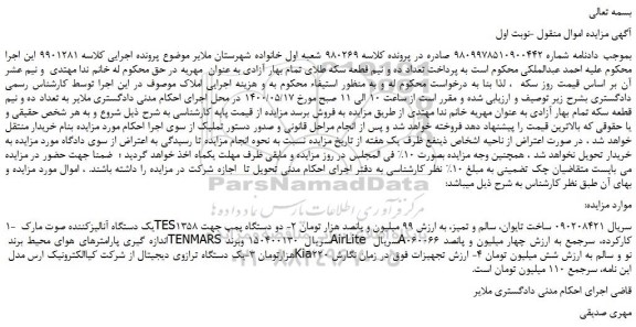 مزایده،مزایده فروش یک دستگاه آنالیزکننده صوت و...