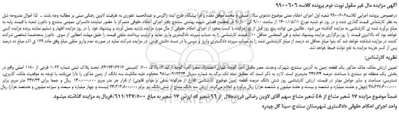 مزایده،مزایده فروش یک قطعه زمین