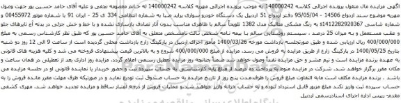 مزایده فروش یک دستگاه خودرو سواری پراید صبا