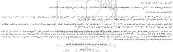مزایده،مزایده فروش خودرو پژو