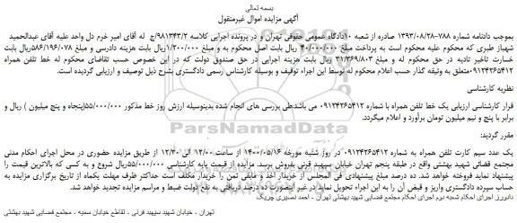 مزایده،مزایده فروش خط تلفن همراه