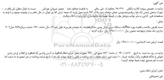 مزایده،مزایده فروش یک دستگاه دریل رادیال روسی