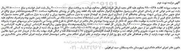 مزایده فروش یک قطعه زمین