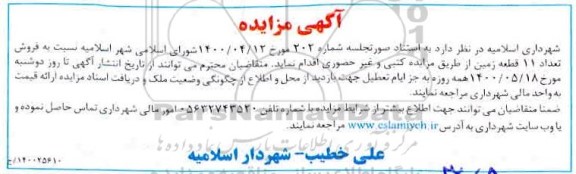 مزایده مزایده فروش 11 قطعه زمین