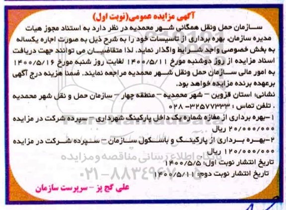 مزایده بهره برداری از تاسیسات