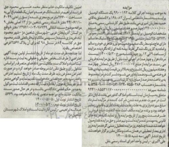 مزایده، مزایده فروش یک دستگاه اتومبیل پراید