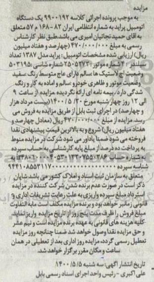 مزایده، مزایده یک دستگاه اتومبیل پراید مدل 87