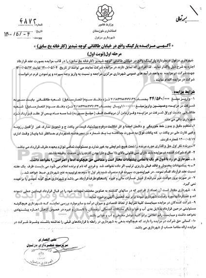 مزایده، مزایده واگذاری پارکینگ