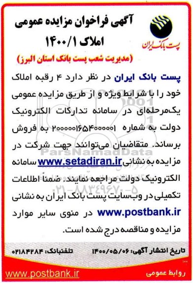مزایده مزایده فروش 4 رقبه املاک خود