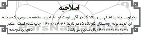 فراخوان مناقصه خرید لوله 