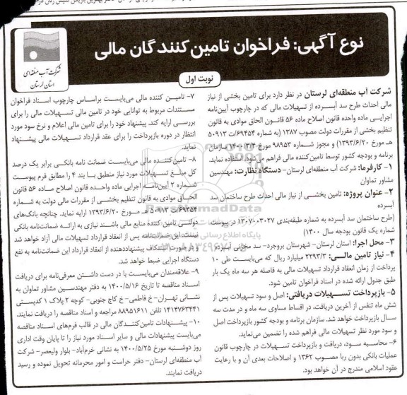 فراخوان تامین کنندگان مالی