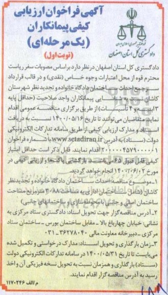 مناقصه احداث ساختمان