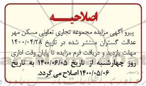 مزایده، مزایده فروش مجموعه تجاری ....