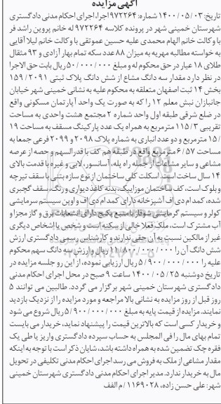 مزایده مزایده سه دانگ مشاع از ششدانگ پلاک ثبتی