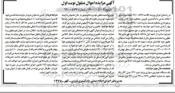 مزایده،مزایده یک دستگاه خودرو سواری پراید تیپ 131 مدل 93 