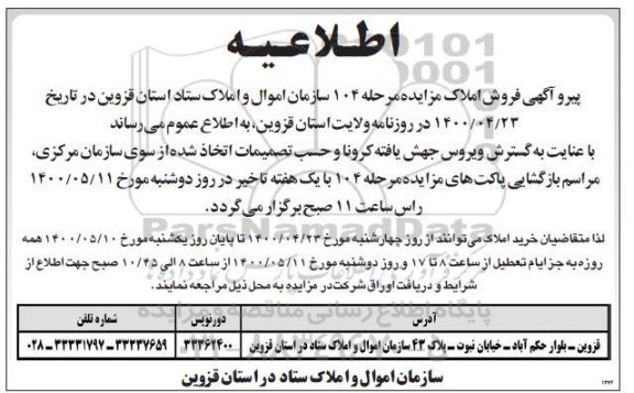 مزایده مزایده فروش املاک 