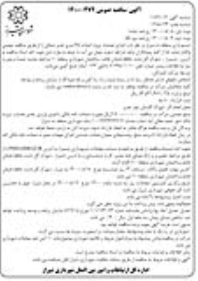 مناقصه اجرای عملیات پروژه احداث 45 متری