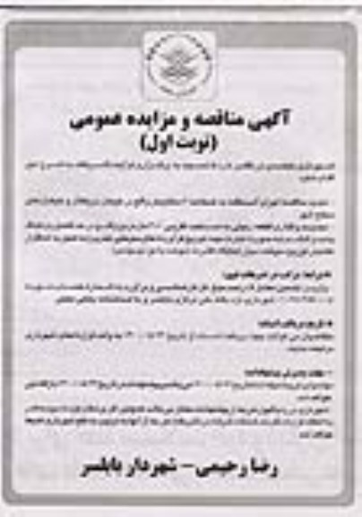 تجدید مزایده،تجدید مزایده واگذاری زمین جهت توزیع فرآورده های سوختی