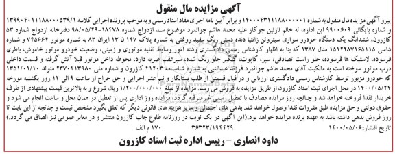 مزایده، مزایده ششدانگ یک دستگاه خودروی سواری سیتروئن زانتیا