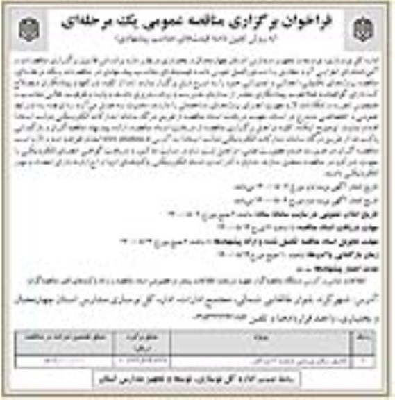 فراخوان مناقصه تکمیل سالن ورزشی 